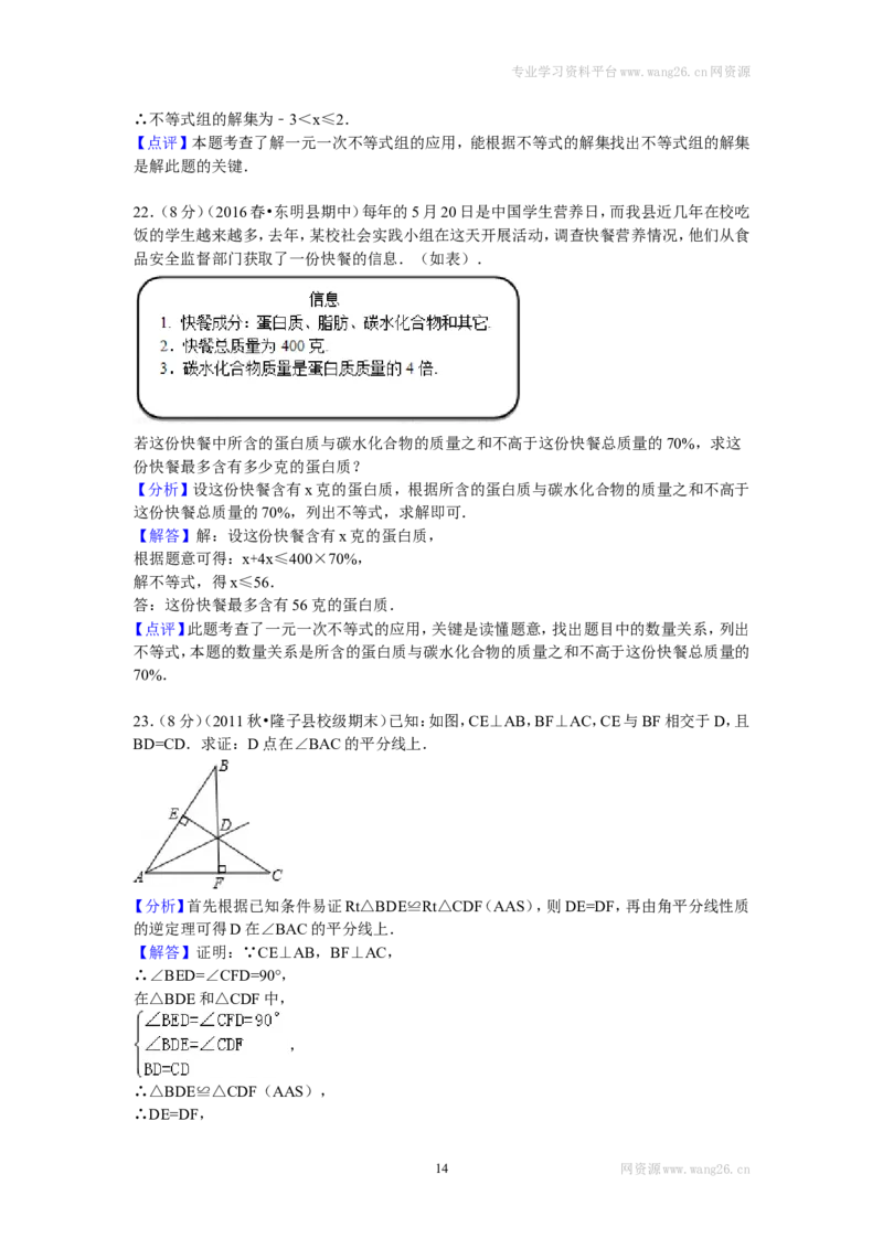 2016年山东省菏泽市东明县八年级（下）第一次月考数学试卷_1、初中学习资料_4-2、数学_北师大版_北师大版初中数学8下_期中、期末、月考真题