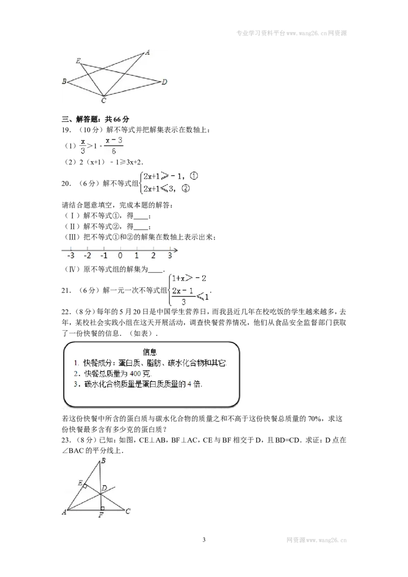 2016年山东省菏泽市东明县八年级（下）第一次月考数学试卷_1、初中学习资料_4-2、数学_北师大版_北师大版初中数学8下_期中、期末、月考真题
