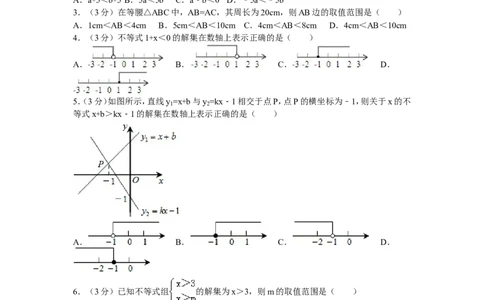 2016年山东省菏泽市东明县八年级（下）第一次月考数学试卷_1、初中学习资料_4-2、数学_北师大版_北师大版初中数学8下_期中、期末、月考真题