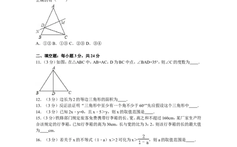 2016年山东省菏泽市东明县八年级（下）第一次月考数学试卷_1、初中学习资料_4-2、数学_北师大版_北师大版初中数学8下_期中、期末、月考真题