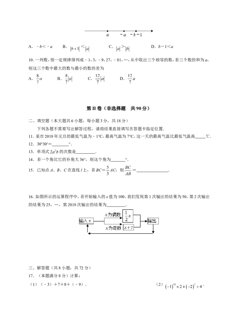 2017-2018学年湖北省武汉市武昌区七年级上学期期末考试数学试题（有答案）_1、初中学习资料_4-2、数学_北师大版_北师大版初中数学7上_期中、期末、月考、中考真题_期中、期末、月考真题