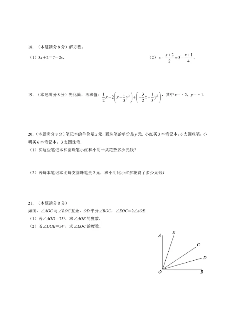 2017-2018学年湖北省武汉市武昌区七年级上学期期末考试数学试题（有答案）_1、初中学习资料_4-2、数学_北师大版_北师大版初中数学7上_期中、期末、月考、中考真题_期中、期末、月考真题