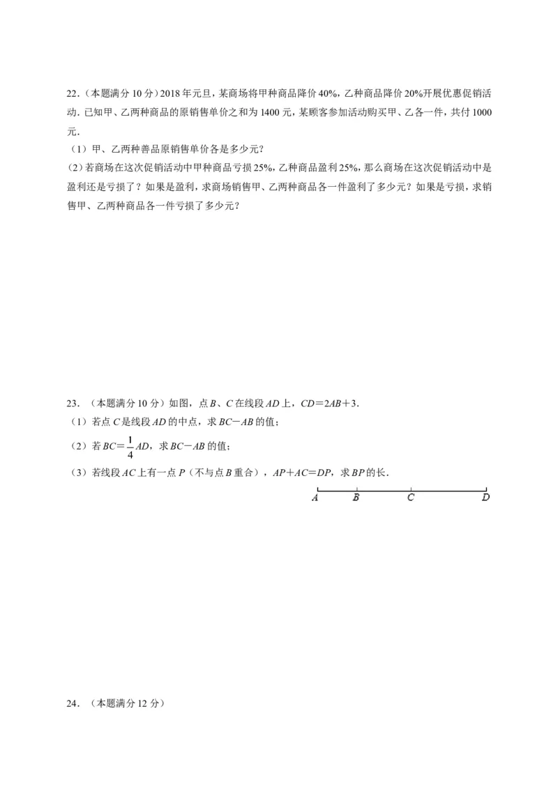 2017-2018学年湖北省武汉市武昌区七年级上学期期末考试数学试题（有答案）_1、初中学习资料_4-2、数学_北师大版_北师大版初中数学7上_期中、期末、月考、中考真题_期中、期末、月考真题