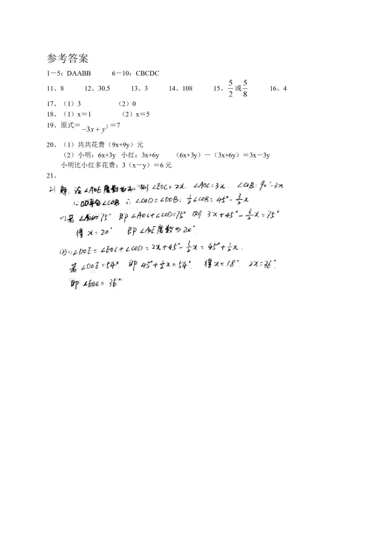 2017-2018学年湖北省武汉市武昌区七年级上学期期末考试数学试题（有答案）_1、初中学习资料_4-2、数学_北师大版_北师大版初中数学7上_期中、期末、月考、中考真题_期中、期末、月考真题