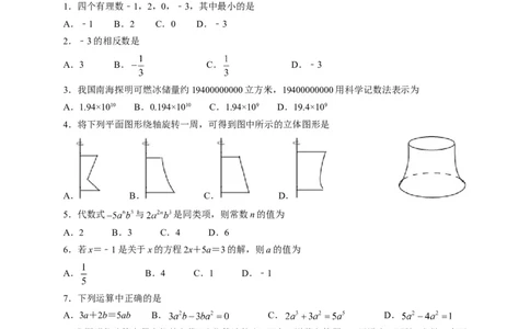 2017-2018学年湖北省武汉市武昌区七年级上学期期末考试数学试题（有答案）_1、初中学习资料_4-2、数学_北师大版_北师大版初中数学7上_期中、期末、月考、中考真题_期中、期末、月考真题