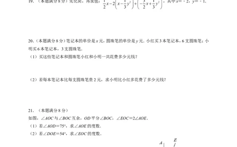 2017-2018学年湖北省武汉市武昌区七年级上学期期末考试数学试题（有答案）_1、初中学习资料_4-2、数学_北师大版_北师大版初中数学7上_期中、期末、月考、中考真题_期中、期末、月考真题