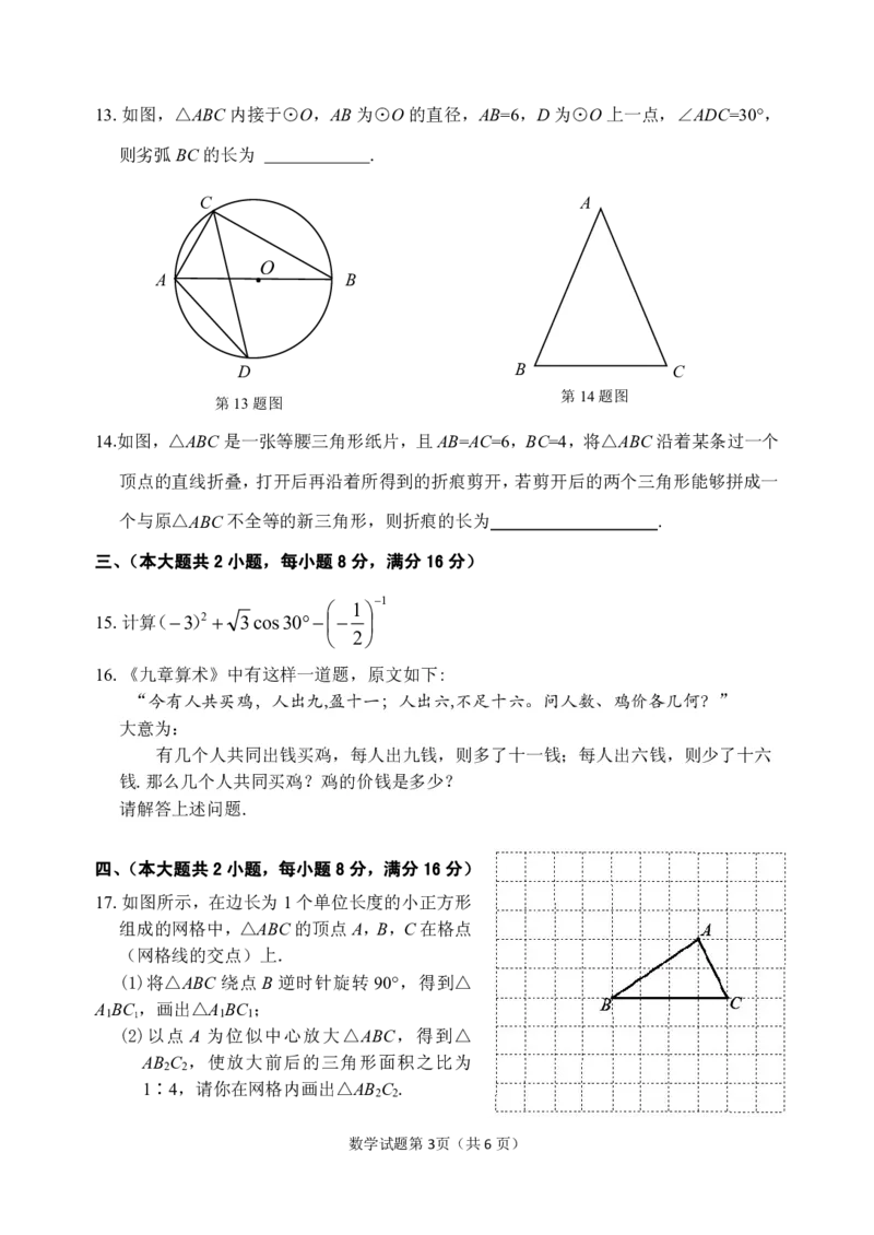 2019安徽省安庆市中考一模数学试卷pdf版（PDF版，含答案）_1、初中学习资料_4-2、数学_北师大版_北师大版初中数学9下_2022春九数下(BS)--各阶段精品试题_期中、月考、模拟、中考真题