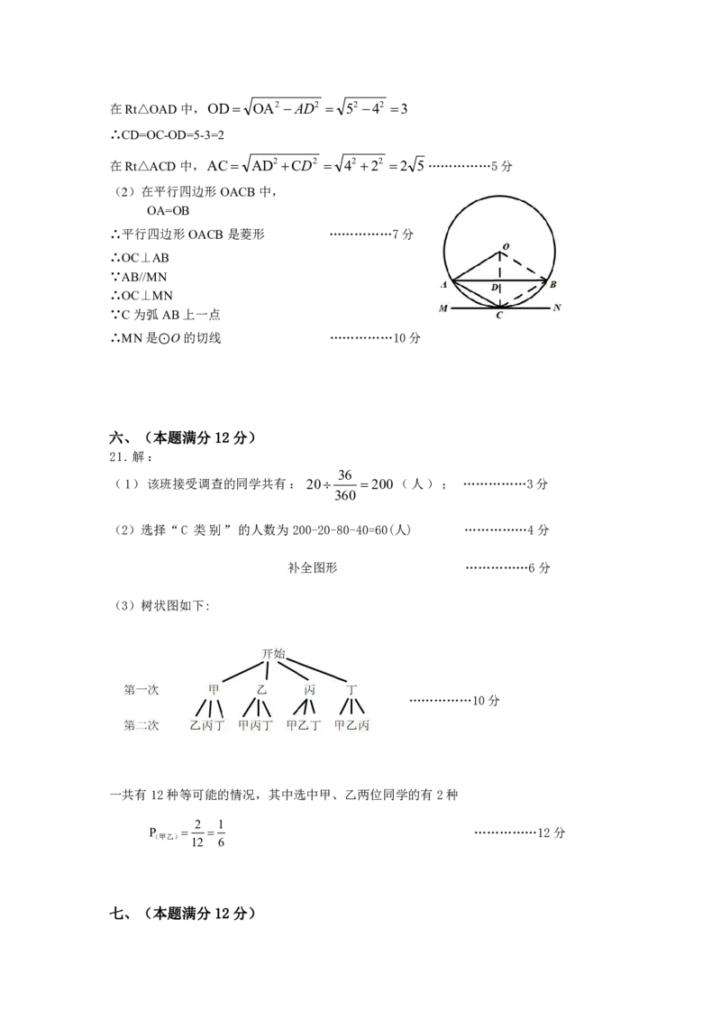 2019安徽省安庆市中考一模数学试卷pdf版（PDF版，含答案）_1、初中学习资料_4-2、数学_北师大版_北师大版初中数学9下_2022春九数下(BS)--各阶段精品试题_期中、月考、模拟、中考真题