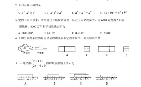 2019安徽省安庆市中考一模数学试卷pdf版（PDF版，含答案）_1、初中学习资料_4-2、数学_北师大版_北师大版初中数学9下_2022春九数下(BS)--各阶段精品试题_期中、月考、模拟、中考真题
