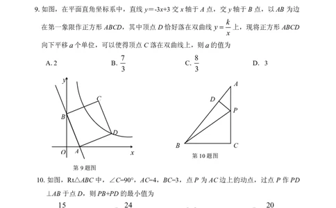 2019安徽省安庆市中考一模数学试卷pdf版（PDF版，含答案）_1、初中学习资料_4-2、数学_北师大版_北师大版初中数学9下_2022春九数下(BS)--各阶段精品试题_期中、月考、模拟、中考真题