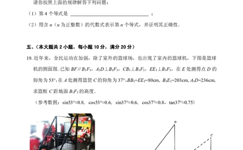 2019安徽省安庆市中考一模数学试卷pdf版（PDF版，含答案）_1、初中学习资料_4-2、数学_北师大版_北师大版初中数学9下_2022春九数下(BS)--各阶段精品试题_期中、月考、模拟、中考真题