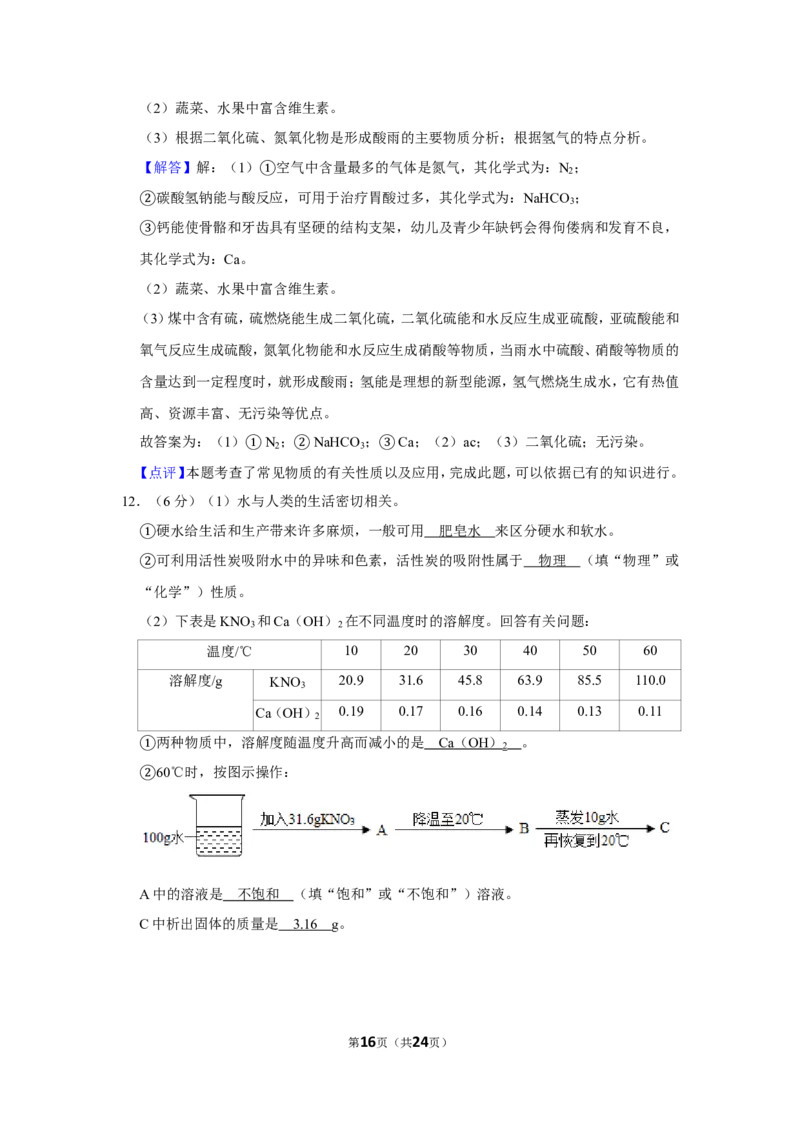 2019年内蒙古通辽市中考化学试卷_1、初中学习资料_2024秋改版_九上化学课件最新版_化学中考真题卷（2019-2023）_2019中考化学_内蒙古