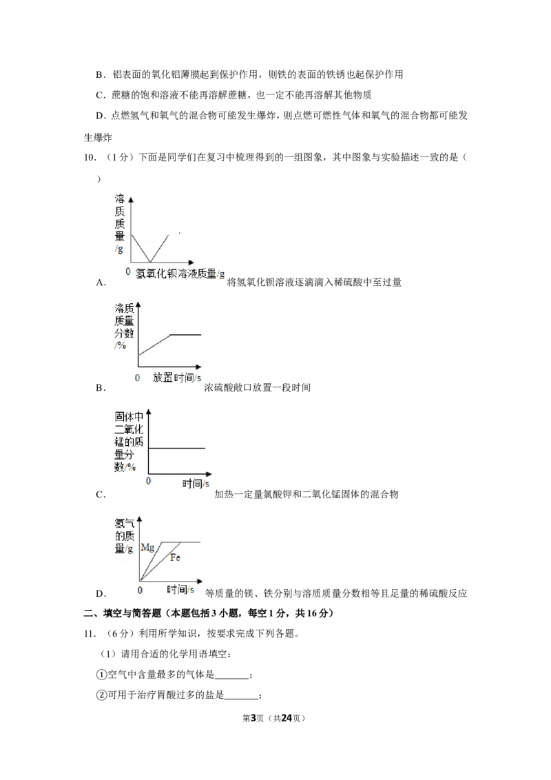 2019年内蒙古通辽市中考化学试卷_1、初中学习资料_2024秋改版_九上化学课件最新版_化学中考真题卷（2019-2023）_2019中考化学_内蒙古