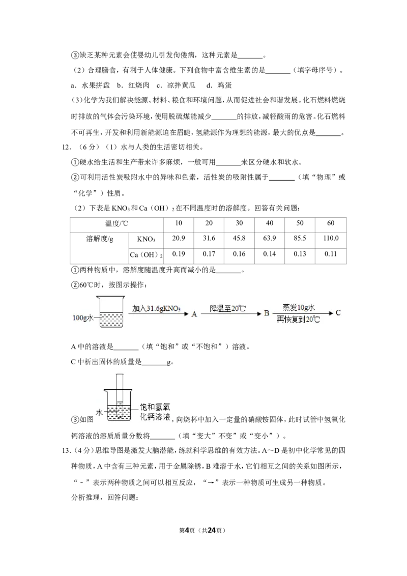 2019年内蒙古通辽市中考化学试卷_1、初中学习资料_2024秋改版_九上化学课件最新版_化学中考真题卷（2019-2023）_2019中考化学_内蒙古