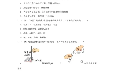 2019年内蒙古通辽市中考化学试卷_1、初中学习资料_2024秋改版_九上化学课件最新版_化学中考真题卷（2019-2023）_2019中考化学_内蒙古