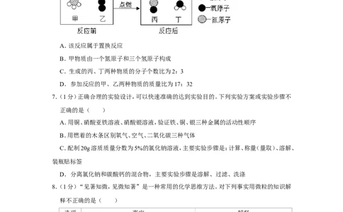 2019年内蒙古通辽市中考化学试卷_1、初中学习资料_2024秋改版_九上化学课件最新版_化学中考真题卷（2019-2023）_2019中考化学_内蒙古