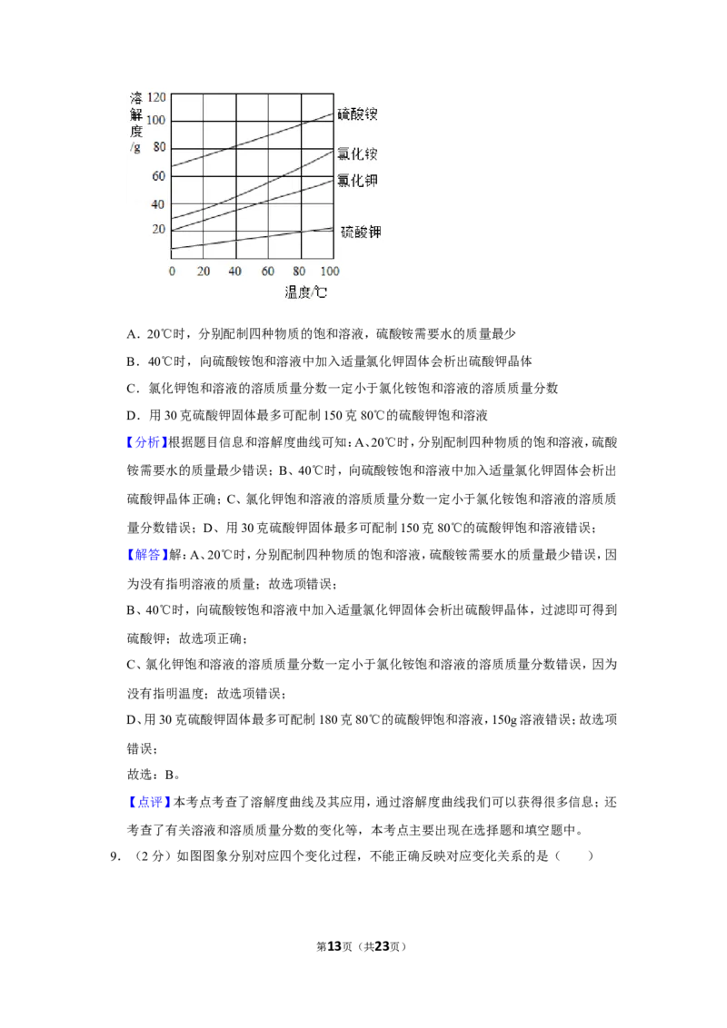 2019年内蒙古呼和浩特市中考化学试卷_1、初中学习资料_2024秋改版_九上化学课件最新版_化学中考真题卷（2019-2023）_2019中考化学_内蒙古