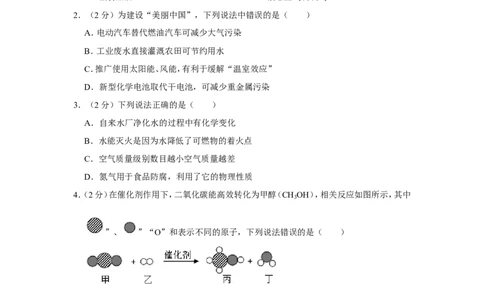 2019年内蒙古呼和浩特市中考化学试卷_1、初中学习资料_2024秋改版_九上化学课件最新版_化学中考真题卷（2019-2023）_2019中考化学_内蒙古