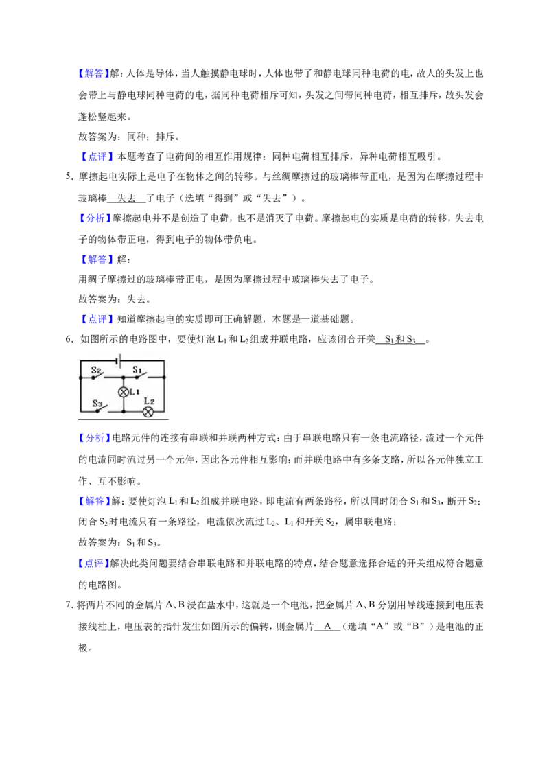 2018-2019学年安徽省合肥市蜀山区金湖中学九年级（上）期中物理试卷（解析版）_1、初中学习资料_4-4、物理_4-4-5、初三物理全册_2024更新_物理9年级全：2019年试题资料