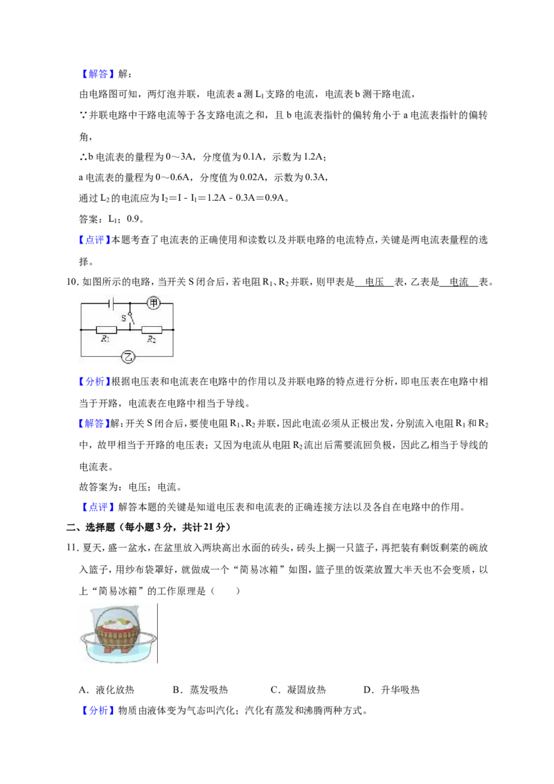 2018-2019学年安徽省合肥市蜀山区金湖中学九年级（上）期中物理试卷（解析版）_1、初中学习资料_4-4、物理_4-4-5、初三物理全册_2024更新_物理9年级全：2019年试题资料