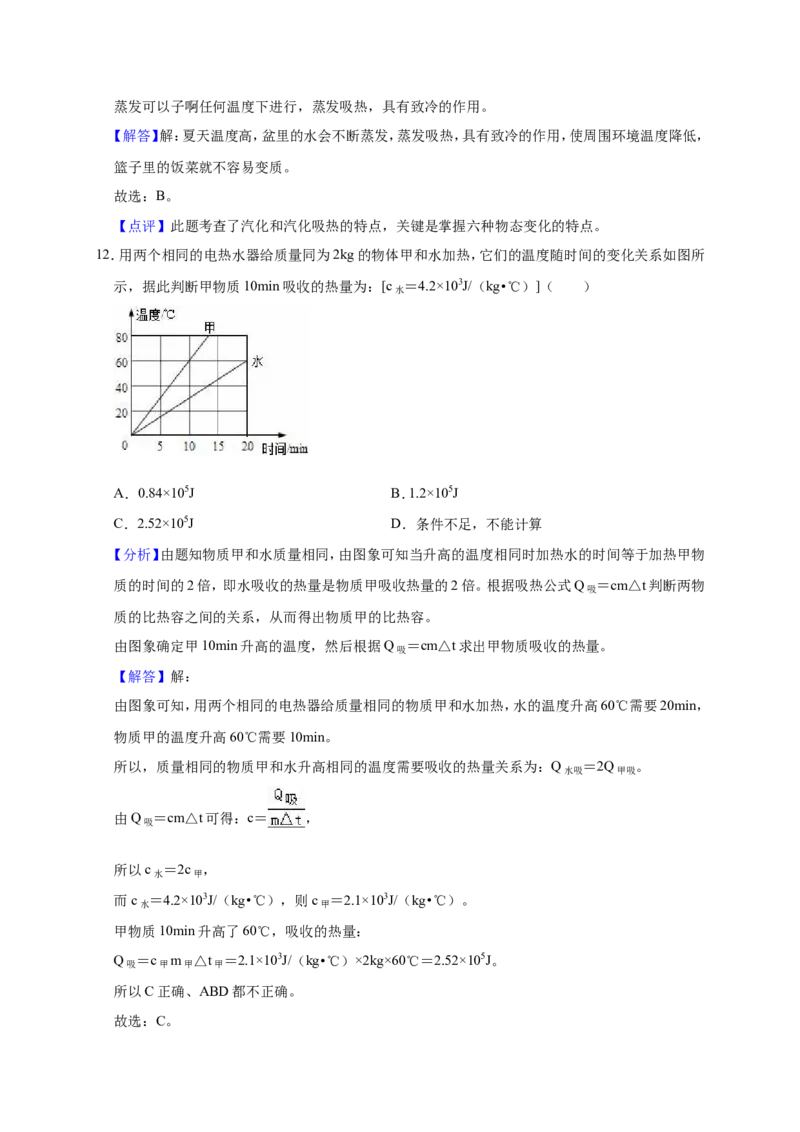 2018-2019学年安徽省合肥市蜀山区金湖中学九年级（上）期中物理试卷（解析版）_1、初中学习资料_4-4、物理_4-4-5、初三物理全册_2024更新_物理9年级全：2019年试题资料