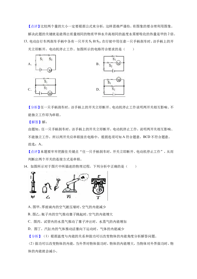 2018-2019学年安徽省合肥市蜀山区金湖中学九年级（上）期中物理试卷（解析版）_1、初中学习资料_4-4、物理_4-4-5、初三物理全册_2024更新_物理9年级全：2019年试题资料