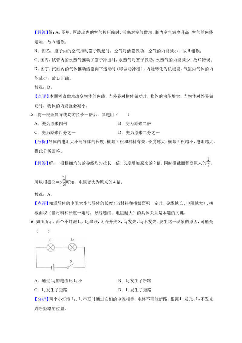 2018-2019学年安徽省合肥市蜀山区金湖中学九年级（上）期中物理试卷（解析版）_1、初中学习资料_4-4、物理_4-4-5、初三物理全册_2024更新_物理9年级全：2019年试题资料