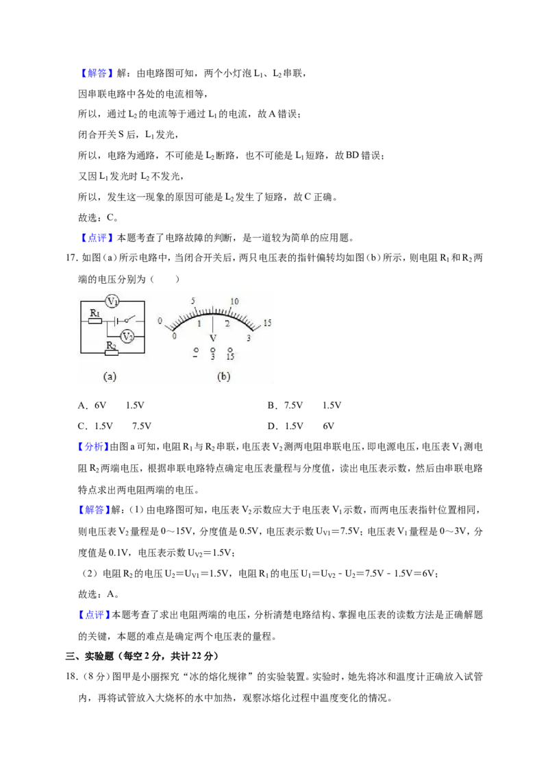 2018-2019学年安徽省合肥市蜀山区金湖中学九年级（上）期中物理试卷（解析版）_1、初中学习资料_4-4、物理_4-4-5、初三物理全册_2024更新_物理9年级全：2019年试题资料