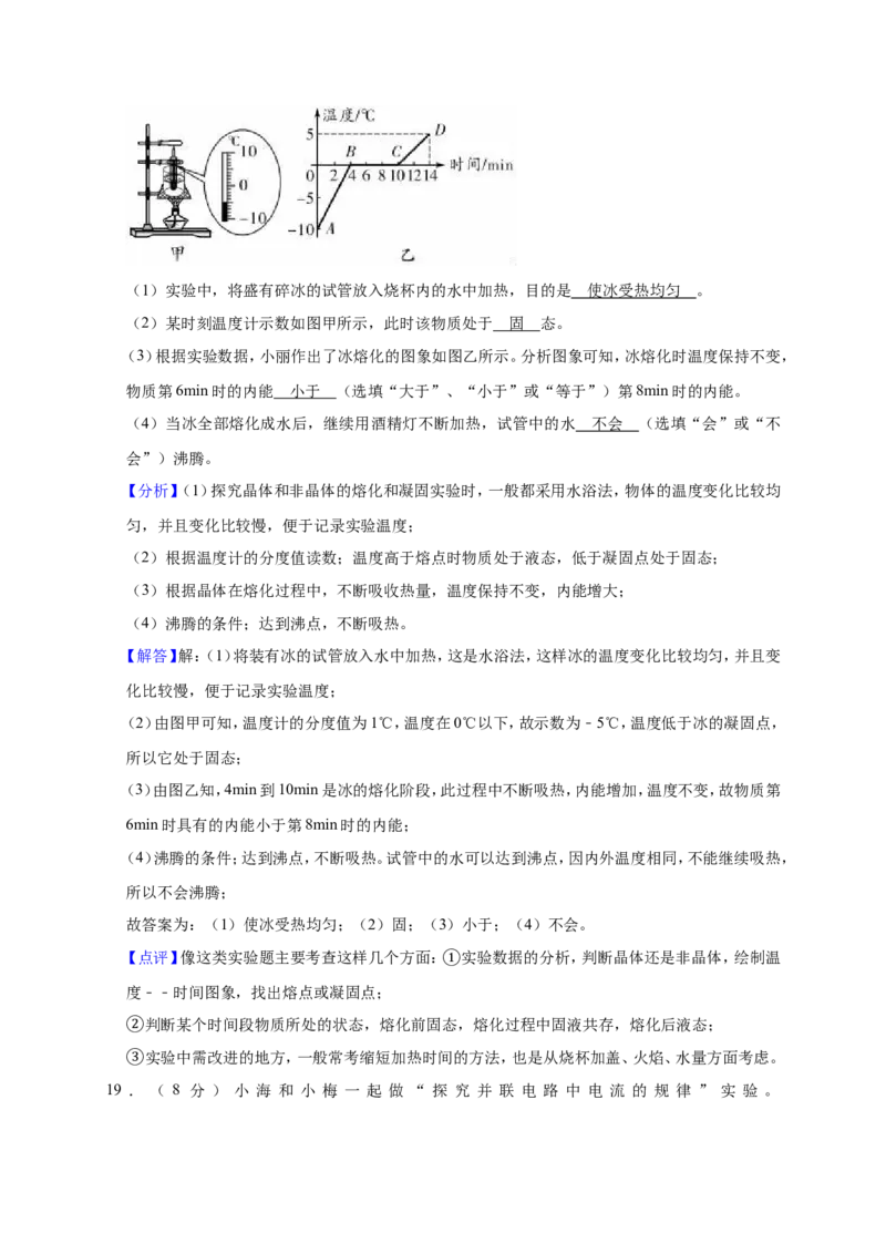 2018-2019学年安徽省合肥市蜀山区金湖中学九年级（上）期中物理试卷（解析版）_1、初中学习资料_4-4、物理_4-4-5、初三物理全册_2024更新_物理9年级全：2019年试题资料