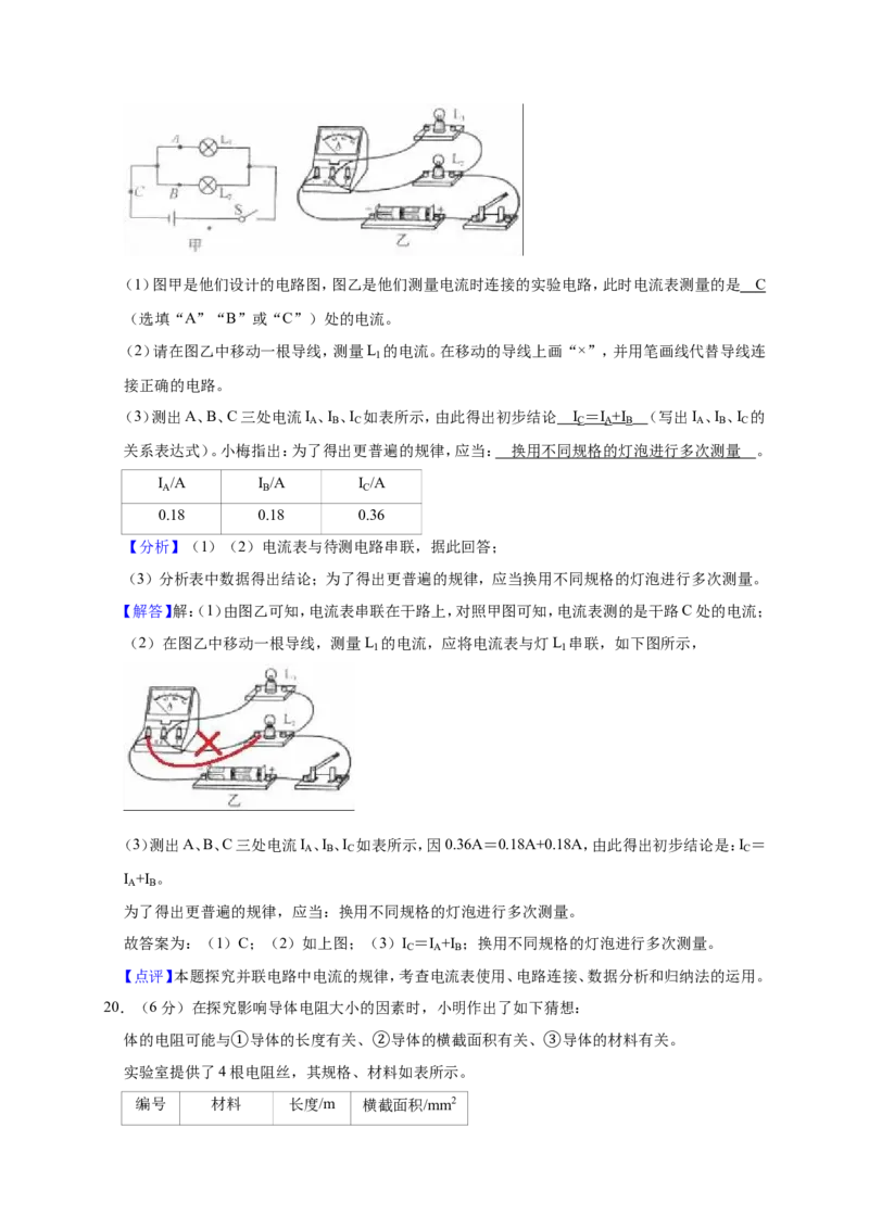 2018-2019学年安徽省合肥市蜀山区金湖中学九年级（上）期中物理试卷（解析版）_1、初中学习资料_4-4、物理_4-4-5、初三物理全册_2024更新_物理9年级全：2019年试题资料
