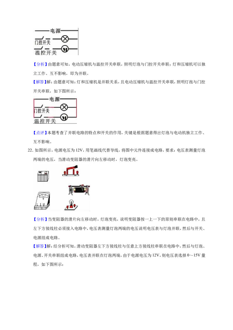 2018-2019学年安徽省合肥市蜀山区金湖中学九年级（上）期中物理试卷（解析版）_1、初中学习资料_4-4、物理_4-4-5、初三物理全册_2024更新_物理9年级全：2019年试题资料