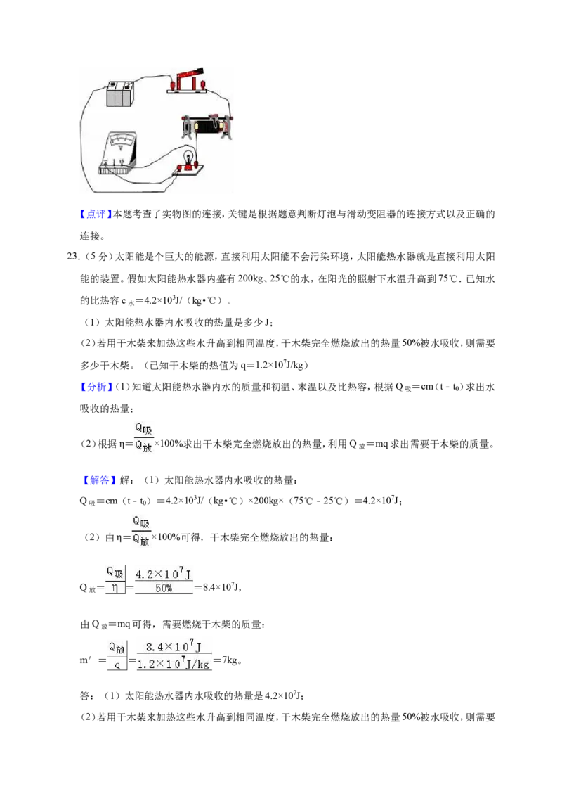 2018-2019学年安徽省合肥市蜀山区金湖中学九年级（上）期中物理试卷（解析版）_1、初中学习资料_4-4、物理_4-4-5、初三物理全册_2024更新_物理9年级全：2019年试题资料