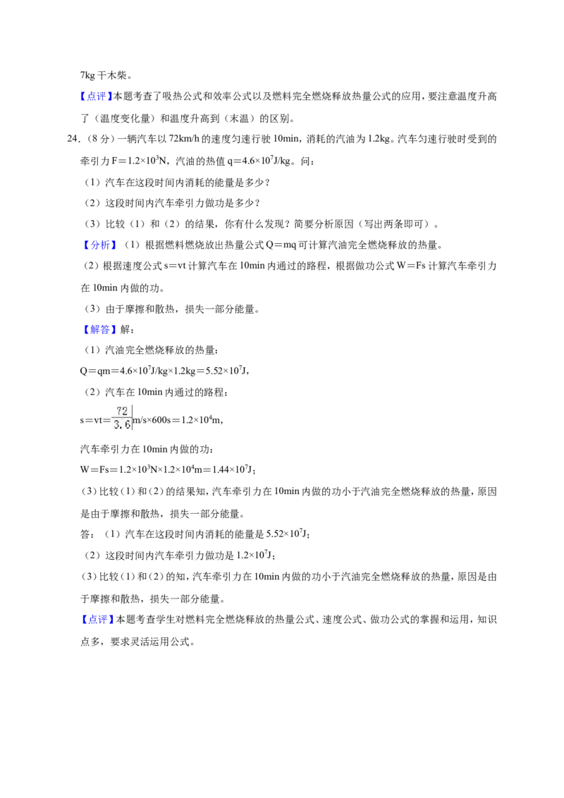 2018-2019学年安徽省合肥市蜀山区金湖中学九年级（上）期中物理试卷（解析版）_1、初中学习资料_4-4、物理_4-4-5、初三物理全册_2024更新_物理9年级全：2019年试题资料