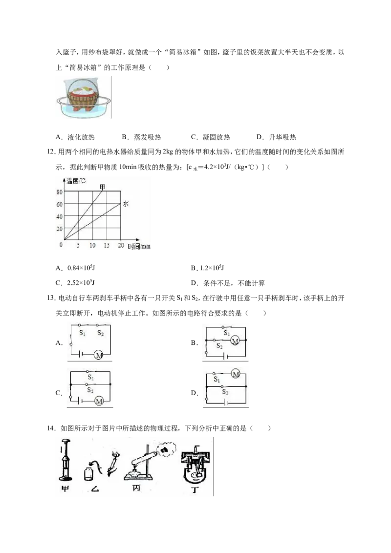 2018-2019学年安徽省合肥市蜀山区金湖中学九年级（上）期中物理试卷（解析版）_1、初中学习资料_4-4、物理_4-4-5、初三物理全册_2024更新_物理9年级全：2019年试题资料