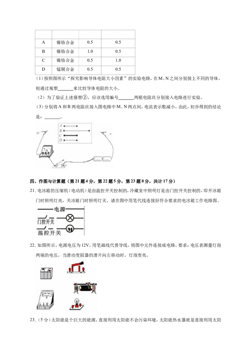 2018-2019学年安徽省合肥市蜀山区金湖中学九年级（上）期中物理试卷（解析版）_1、初中学习资料_4-4、物理_4-4-5、初三物理全册_2024更新_物理9年级全：2019年试题资料