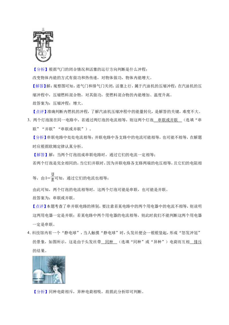 2018-2019学年安徽省合肥市蜀山区金湖中学九年级（上）期中物理试卷（解析版）_1、初中学习资料_4-4、物理_4-4-5、初三物理全册_2024更新_物理9年级全：2019年试题资料