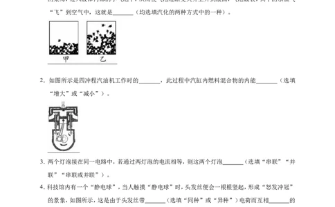 2018-2019学年安徽省合肥市蜀山区金湖中学九年级（上）期中物理试卷（解析版）_1、初中学习资料_4-4、物理_4-4-5、初三物理全册_2024更新_物理9年级全：2019年试题资料