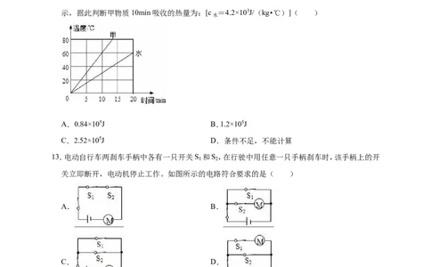 2018-2019学年安徽省合肥市蜀山区金湖中学九年级（上）期中物理试卷（解析版）_1、初中学习资料_4-4、物理_4-4-5、初三物理全册_2024更新_物理9年级全：2019年试题资料