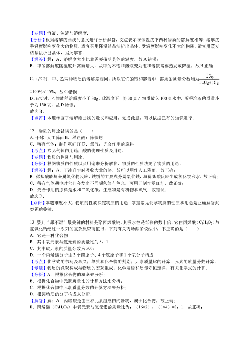 2016届九年级下学期开学化学试卷解析版(2)_1、初中学习资料_2024秋改版_九上化学课件最新版_化学中考真题卷（2019-2023）_名校真题试卷_入学试卷_往年试卷