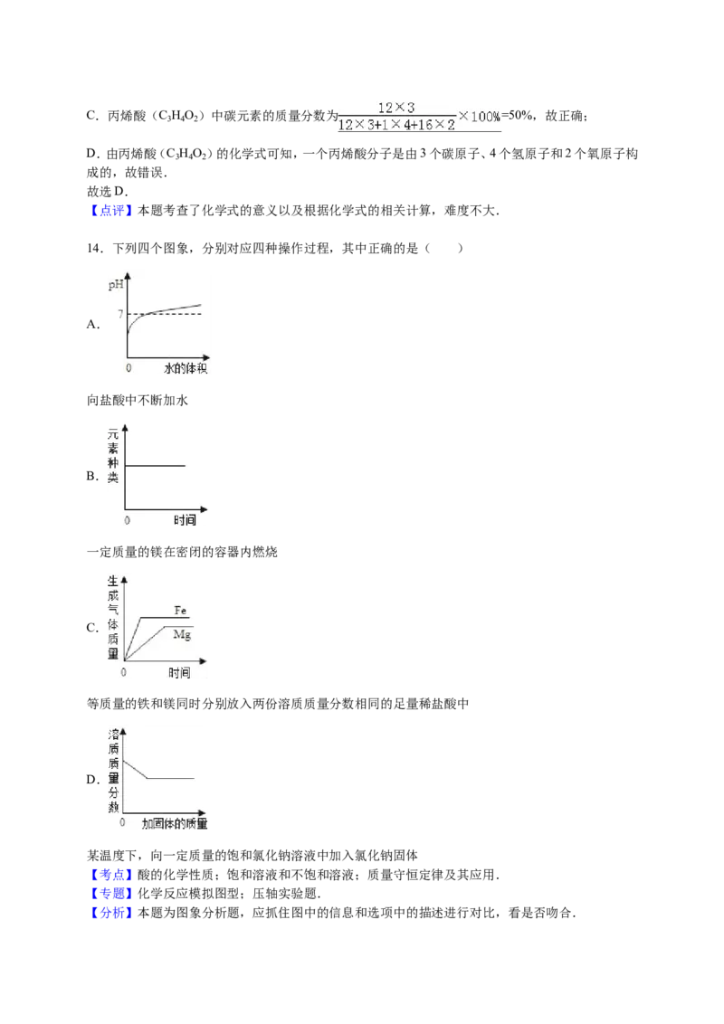 2016届九年级下学期开学化学试卷解析版(2)_1、初中学习资料_2024秋改版_九上化学课件最新版_化学中考真题卷（2019-2023）_名校真题试卷_入学试卷_往年试卷