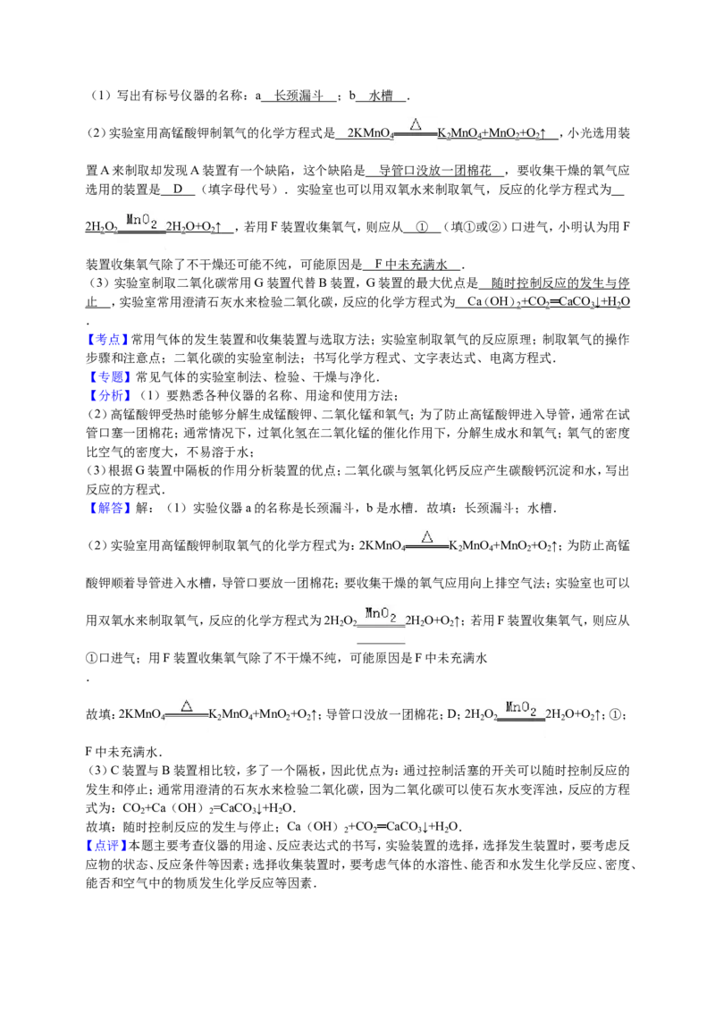 2016届九年级下学期开学化学试卷解析版(2)_1、初中学习资料_2024秋改版_九上化学课件最新版_化学中考真题卷（2019-2023）_名校真题试卷_入学试卷_往年试卷