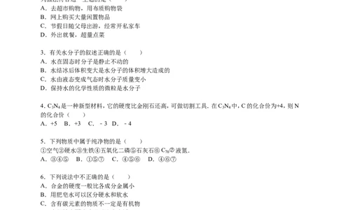 2016届九年级下学期开学化学试卷解析版(2)_1、初中学习资料_2024秋改版_九上化学课件最新版_化学中考真题卷（2019-2023）_名校真题试卷_入学试卷_往年试卷