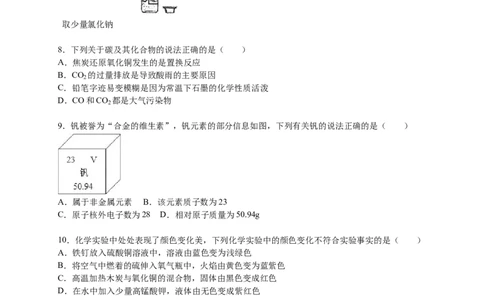 2016届九年级下学期开学化学试卷解析版(2)_1、初中学习资料_2024秋改版_九上化学课件最新版_化学中考真题卷（2019-2023）_名校真题试卷_入学试卷_往年试卷