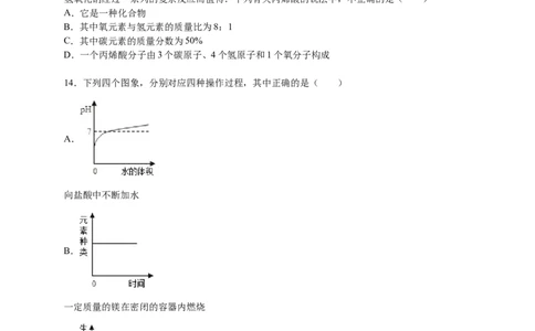 2016届九年级下学期开学化学试卷解析版(2)_1、初中学习资料_2024秋改版_九上化学课件最新版_化学中考真题卷（2019-2023）_名校真题试卷_入学试卷_往年试卷