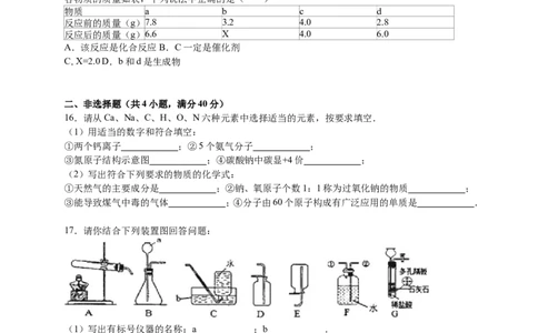 2016届九年级下学期开学化学试卷解析版(2)_1、初中学习资料_2024秋改版_九上化学课件最新版_化学中考真题卷（2019-2023）_名校真题试卷_入学试卷_往年试卷