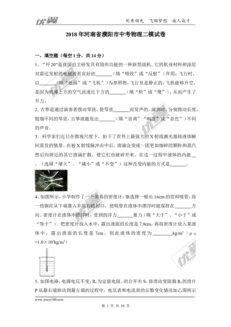 2018河南濮阳市中考物理二模试卷_1、初中学习资料_4-4、物理_4-4-5、初三物理全册_2024更新_物理9年级全：2018年试题资料_2018年各地月考、期中、期末、模拟真卷