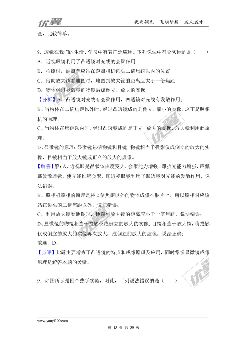 2018河南濮阳市中考物理二模试卷_1、初中学习资料_4-4、物理_4-4-5、初三物理全册_2024更新_物理9年级全：2018年试题资料_2018年各地月考、期中、期末、模拟真卷
