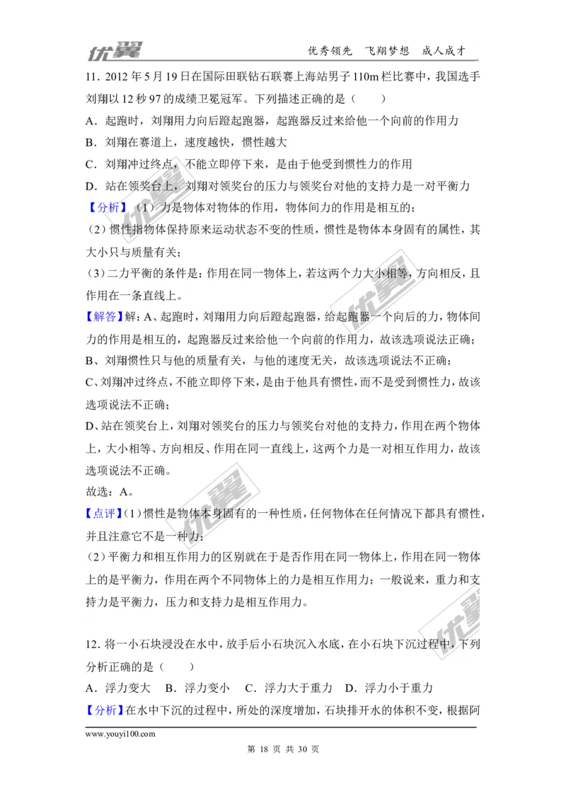 2018河南濮阳市中考物理二模试卷_1、初中学习资料_4-4、物理_4-4-5、初三物理全册_2024更新_物理9年级全：2018年试题资料_2018年各地月考、期中、期末、模拟真卷