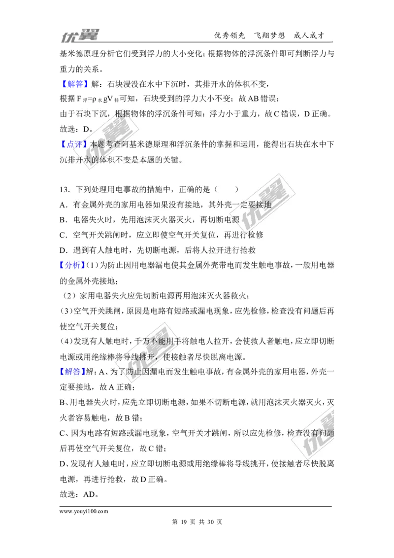 2018河南濮阳市中考物理二模试卷_1、初中学习资料_4-4、物理_4-4-5、初三物理全册_2024更新_物理9年级全：2018年试题资料_2018年各地月考、期中、期末、模拟真卷
