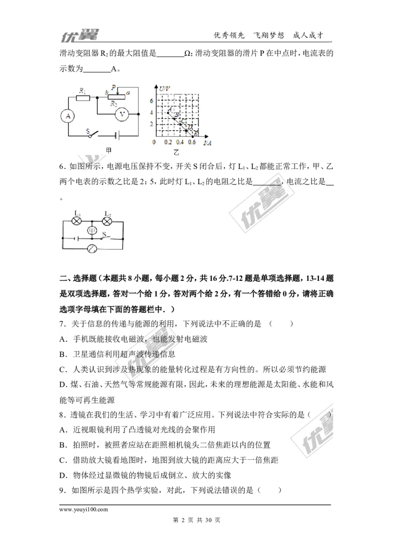 2018河南濮阳市中考物理二模试卷_1、初中学习资料_4-4、物理_4-4-5、初三物理全册_2024更新_物理9年级全：2018年试题资料_2018年各地月考、期中、期末、模拟真卷